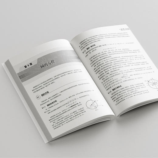 数学的逻辑：高中数学原来可以这样学 曾仁沁 著 北京大学出版社 商品图4