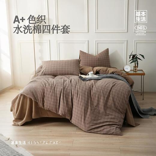 【白禾】基本生活A色织水洗棉四件套/A色织水洗棉四件套 商品图0