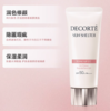 【跨境】CosmeDecorte黛珂 多重亮护素颜乳35g 透亮防护 01号 （效期到27年10月） 商品缩略图3