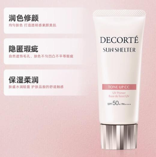 【跨境】CosmeDecorte黛珂 多重亮护素颜乳35g 透亮防护 01号 （效期到27年10月） 商品图3