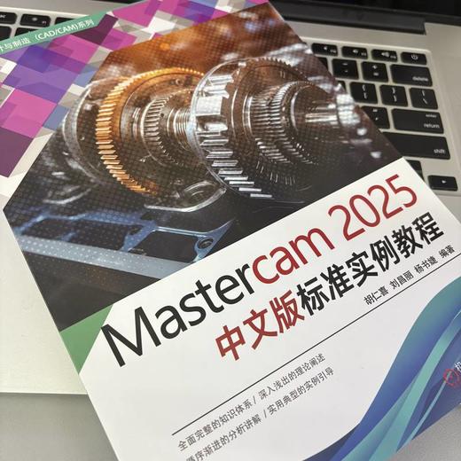 Mastercam2025中文版标准实例教程 商品图3