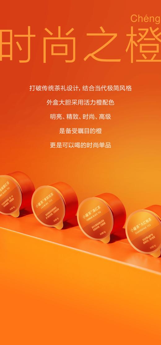 小罐茶橙意系列·茉莉花茶24罐装 2025年新品 商品图1
