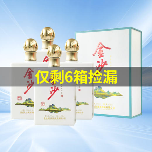 【捡漏非原箱】金沙 山水如画  酱香型 53度 450ml*4 整箱 商品图0