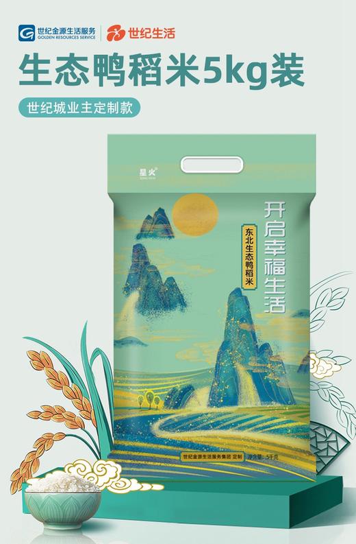 星火5KG生态鸭稻米BN 商品图0