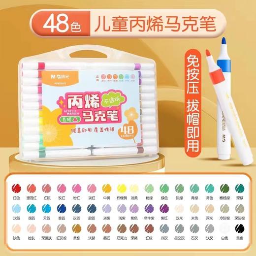【色彩大师的秘密武器🎨】晨光丙烯马克笔，48色大容量油墨，免按压即画！叠色显色无压力，创意涂鸦神器🔥学生绘画必备！免按压 可叠色三角杆学生绘画画笔 不透色美术涂鸦笔 商品图8