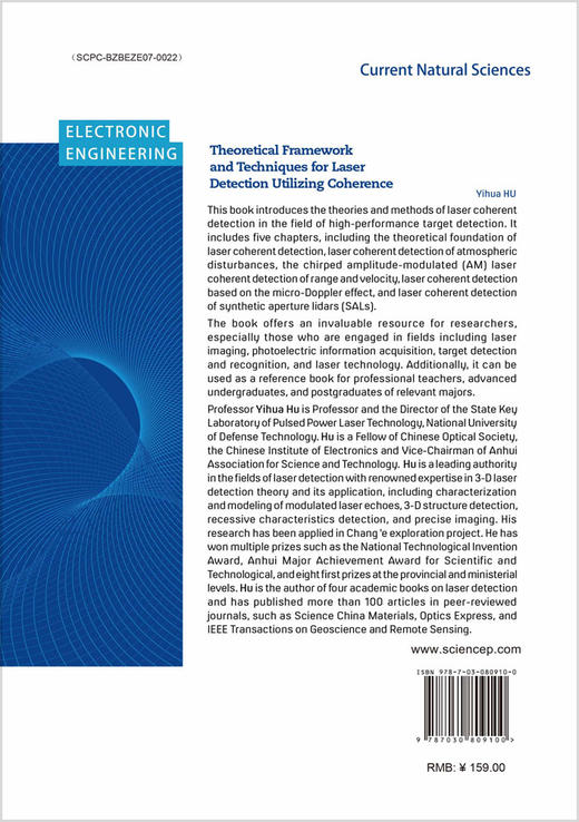 Theoretical Framework and Techniques for Laser Detection Utilizing Coherence 商品图1