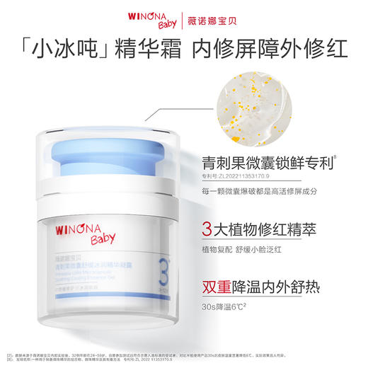 【品牌直供】薇诺娜宝贝青刺果微囊舒缓冰润精华凝露 商品图3