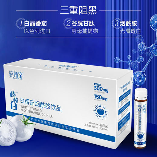 【买2送1 买3送2】轻颜密棒棒白白番茄烟酰胺饮品 10年美白研发大厂 三重阻黑 光滑透白  商品图1