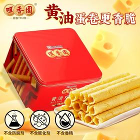 【咀香园黄油鸡蛋卷480g】 罐装广式经典蛋卷零食糕点