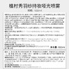 植村秀羽纱持妆保湿定妆喷雾小黑胶 100ml持久 商品缩略图6