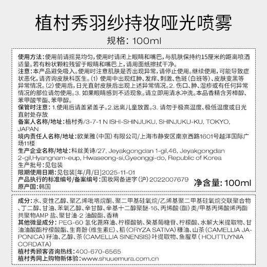 植村秀羽纱持妆保湿定妆喷雾小黑胶 100ml持久 商品图6