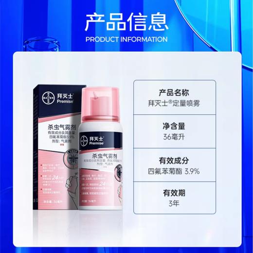 德国拜耳拜灭士杀虫气雾剂 商品图6