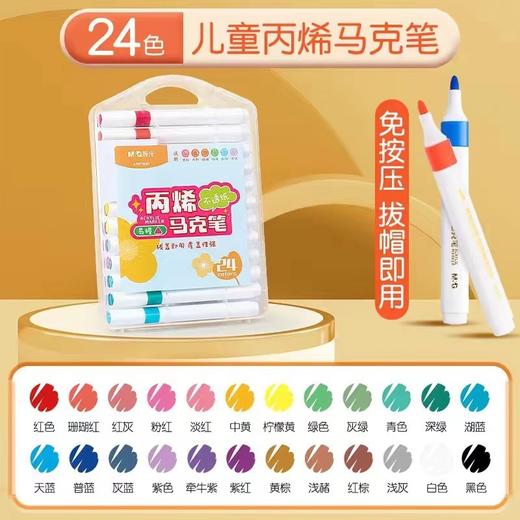 【色彩大师的秘密武器🎨】晨光丙烯马克笔，48色大容量油墨，免按压即画！叠色显色无压力，创意涂鸦神器🔥学生绘画必备！免按压 可叠色三角杆学生绘画画笔 不透色美术涂鸦笔 商品图6