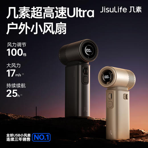 几素高速手持风扇Ultra2 商品图0