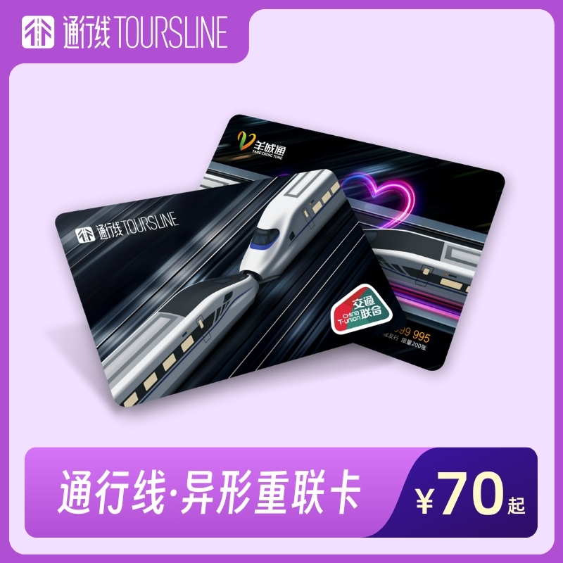 【爱，就重联吧！】通行线·异形重联卡