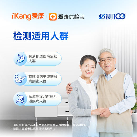 【居家自测】必测100消化道系统检测盒 商品图1
