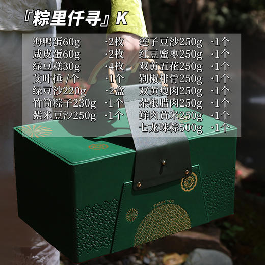 纯手工招牌枕头大肉粽 |  2025端午 粽礼千寻K 粽子礼盒 [福利品] 商品图0