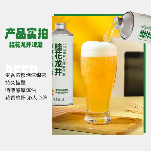 【超值6瓶装】轩博中茶精酿啤酒 原液萃取 酒香浓郁 茉莉/毛尖/桂花龙井 1L*6瓶 商品图2