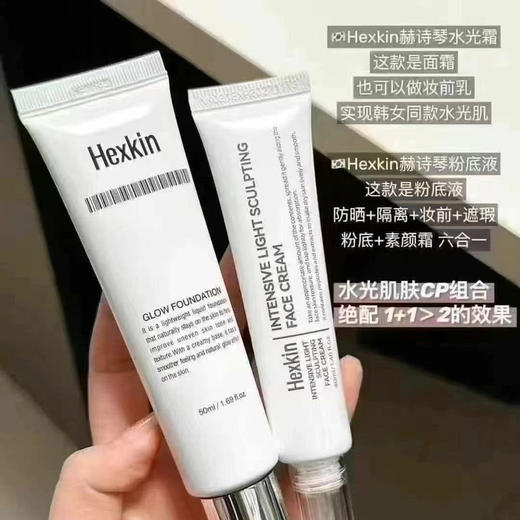 Hexkin赫诗琴水光面霜40ml 商品图4