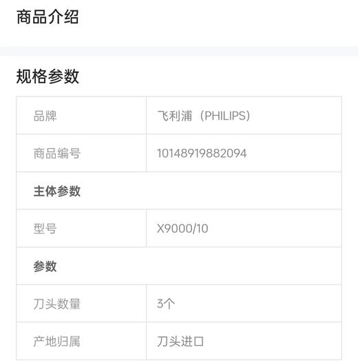【春上新】10楼飞利浦须刀X9000吊牌价2399元活动价1999元 商品图3