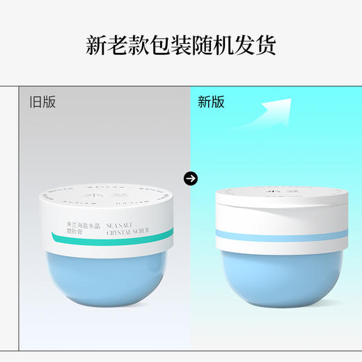 未兰丨海盐水晶身体磨砂膏150g/罐 商品图1
