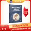 新书推荐丨《颅底外科手术的血管挑战》刘宏毅、刘永主译 商品缩略图0