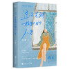 【刷边版】把自己养成一朵特别的花系列3册 毕淑敏亲自选审作序散文集 商品缩略图1
