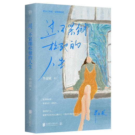 【刷边版】把自己养成一朵特别的花系列3册 毕淑敏亲自选审作序散文集 商品图1