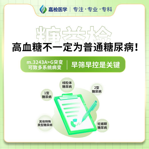 【居家检测】糖益检-线粒体基因突变检测 商品图2