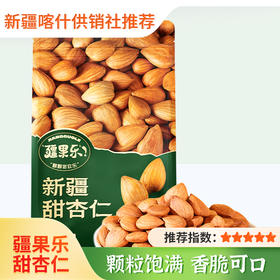 【疆果乐】新疆甜杏仁 新疆特产巴旦木坚果果仁办公室休闲零食225g