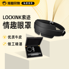 索迹 情趣遮光眼罩