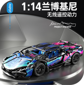 星涯优品积木1:14 兰博FKP跑车（带动力组，带遥控版）67128