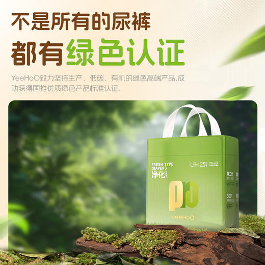 【5F】YEEHOO英氏小绿裤PRO系列 纸尿裤试用装  婴儿尿不湿新生儿超薄透气 纸尿裤NB-XL码3片 商品图5
