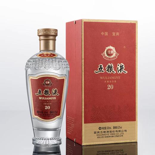 五粮液·经典系列·经典20 52度 500mL*1瓶 商品图1