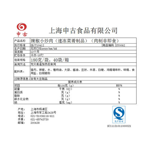 辣椒小炒肉，180克/袋 商品图1