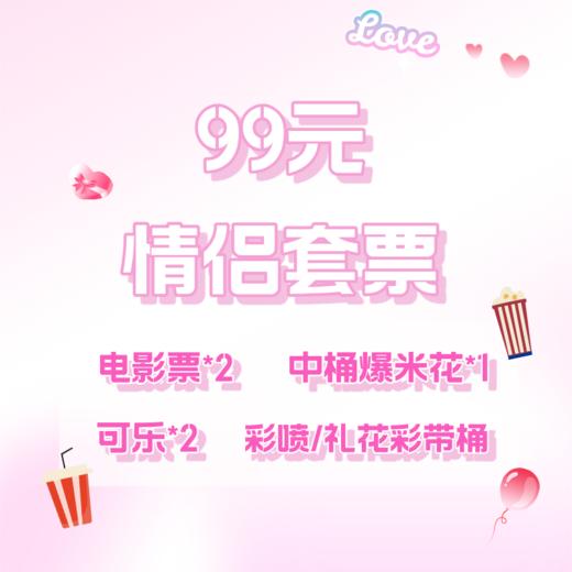 【银马奥斯卡】99元情侣套餐 商品图0