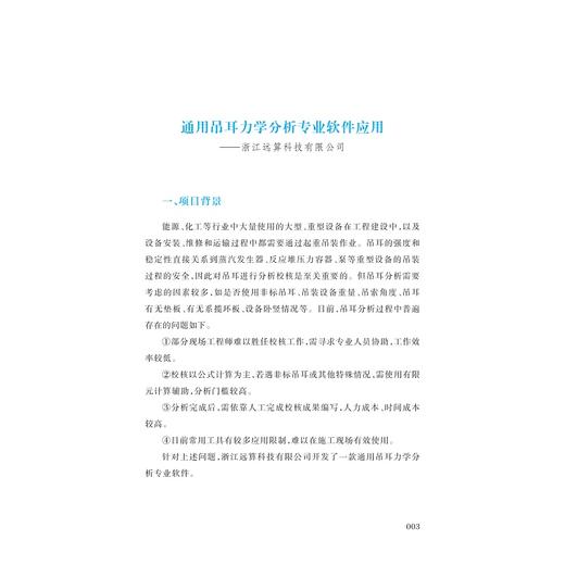 工业技术软件化——浙里看发展/浙江省工业软件产业技术联盟组织编写/浙江大学出版社 商品图1