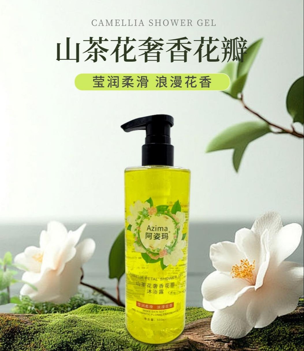阿姿玛山茶沐浴露500ml 【国sir严选】