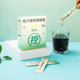 低GI黑糖糖浆 甘蔗多酚含量高 高血糖人群也能吃的黑糖