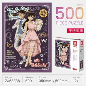 ZJ63338为㚓拼图名侦探柯南系列-500片美味庆典