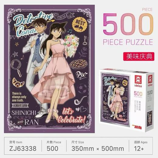 ZJ63338为㚓拼图名侦探柯南系列-500片美味庆典 商品图0