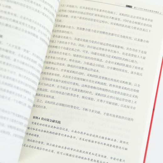 数字化采购与供应链管理：基于OTEP系统落地实践 十四五企业管理创业者降本增效库存优化采购供应链人员管理者实用工具书籍 商品图3