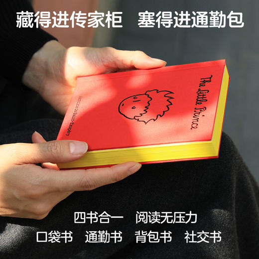 文库版《小王子》 专属星球编码+专色刷边 中英法三语 正版原著 法式浪漫美学 商品图1