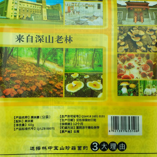 【清远帮扶】林中宝丨黑块菌 60g 商品图2