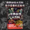 日本学研神秘百科:世界妖怪大百科 商品缩略图0