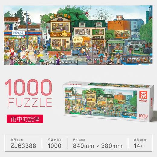 ZJ63388为㚓-小镇系列雨中的旋律 商品图2