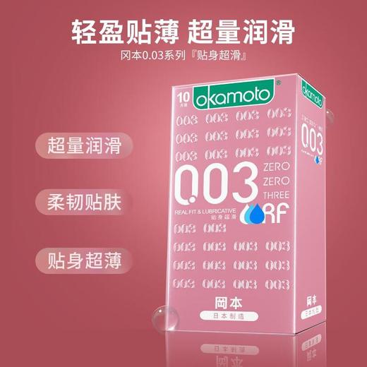 okamoto冈本  0.03贴身超滑避孕套（10只装） 商品图1