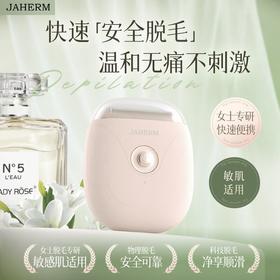 佳禾美（JIAHEMEI）电动剃毛器私处刮毛器男士女士腋下专用刮毛刀腋毛脱毛机阴部女生私密处毛发修剪器全身脱毛仪神器 【三合一刀头+干湿两用】
