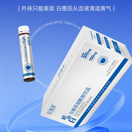 【买2送1 买3送2】轻颜密棒棒白白番茄烟酰胺饮品 10年美白研发大厂 三重阻黑 光滑透白  商品图5