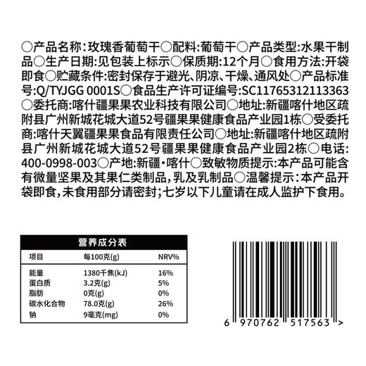 【疆果乐】玫瑰香葡萄干260g 休闲零食无籽果干 新疆特产 肉厚无籽 品莹剔透 干果制品 商品图9